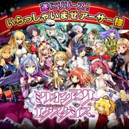シリーズ至上、最も過激な『ミリオンアーサー エクスタシス』サービス開始…年齢制限あり