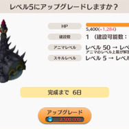 アニマラボをアップグレードで最大レベルを上げる