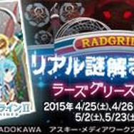 「SAO」×「リアル謎解きゲーム」実現!“ラーズグリーズ”で起こる異変に立ち向かえ