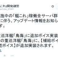 『艦これ』重巡洋艦「鳥海」の改二改装を実装、軽巡洋艦娘2人に追加ボイスなど…アップデートまとめ