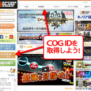 COG IDの取得（カプコンオンラインゲームズ 公式サイトより）