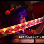 スマホと剣が連動する「コスプレ電飾衣装」とは…LEDや加速度センサーを内蔵し、アプリで調整可能