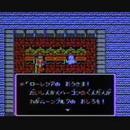 ローレシアの王子「そそれほ」旅立ちのとき