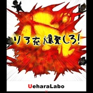 【プレイレポート】『リア充爆発しろ！』バカップルども、ただひたすらに気持ちよく爆破されよ