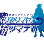 『不思議のクロニクル』2015年夏発売…“不思議の”シリーズに、強制横スクロールをプラスしたRPG