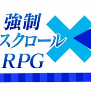 『不思議のクロニクル』2015年夏発売…“不思議の”シリーズに、強制横スクロールをプラスしたRPG