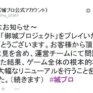 DMM『城プロ』大幅リニューアルのためサービス休止、今秋再開予定…引継ぎ不可な要素も