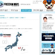 『フリーダムウォーズ』吉澤Pがプロジェクトを離れると報告…後任は大沼氏に