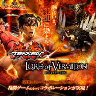 3D格闘ゲーム『鉄拳×ロード オブ ヴァーミリオン』が発表！？総勢765人のキャラが参戦