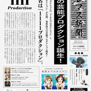 765プロと346プロが合併、新社名は「1111プロダクション」…デレマス新聞が報じる