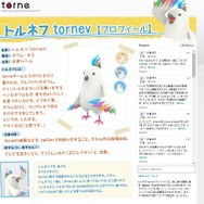 torneの公式キャラ・トルネフ、Twitterを休止か…今後は「アプリ課チョウ」として活動
