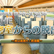 『@SIMPLE DLシリーズVol.36 THE 密室からの脱出～旅は道連れ！鉄道編～』タイトル画面
