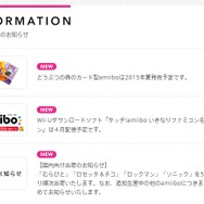 「amiibo」公式サイトより