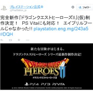 『ドラクエヒーローズII』制作決定!PS4/PS3に加え、PS Vitaにも…エイプリルフールじゃなかった