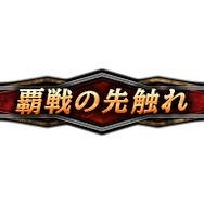 『LORD of VERMILION ARENA』CBTが4月21日に実施…テスター募集とアップデート情報も