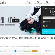 絶対領域を照らす「光るスカート」限定先行販売が開始 ― 1着16,000円から