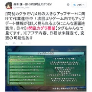 『閃乱カグラ EV』大型アップデート内容を高木Pが示唆…次回は4月中で、ゲーム内から更新内容の確認が可能に