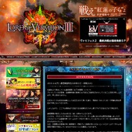 『ロード オブ ヴァーミリオンIII』公式サイトより