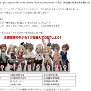 告知サイトより