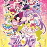 「劇場版プリパラ み~んなあつまれ!プリズム☆ツアーズ」メイン