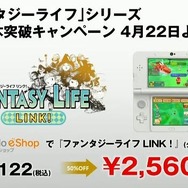 『ファンタジーライフ2』スマホで2015年夏配信…新要素「ビレッジ」とは