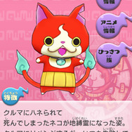 「妖怪ウォッチ」の新アプリ『ぷにぷに』『妖怪大事典』『ゲラポリズム』発表