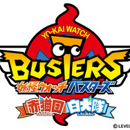 『妖怪ウォッチバスターズ 赤猫団／白犬隊』タイトルロゴ
