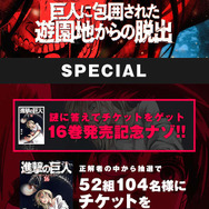 「進撃の巨人」×「リアル脱出ゲーム」今年も開催、誰が巨人になれるのか見極めろ!