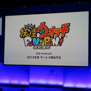 「LEVEL5 VISION 2015」発表内容まとめ…多くのIPがスマホで展開、USJやタカラトミーもプロジェクトに参加