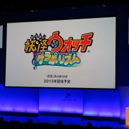 「LEVEL5 VISION 2015」発表内容まとめ…多くのIPがスマホで展開、USJやタカラトミーもプロジェクトに参加