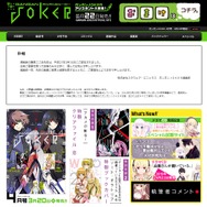 「ガンガンJOKER」公式サイトより