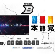 タカラトミー、世界をにぎわせる新プロジェクトを示唆…ティザーサイトでカウントダウン開始