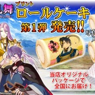 『刀剣乱舞』プリントロールケーキ
