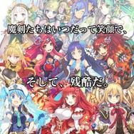 少女の姿をした兵器「魔剣」を使うRPG『ブレイブソード×ブレイズソウル』配信開始