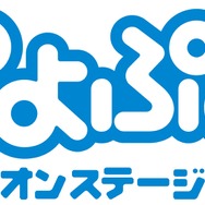 舞台「ぷよぷよ オンステージ」ロゴ