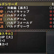 『MHF-Ｇ』ハンターは次のステージへ…致命的な一撃を与える必殺技「六華閃舞」映像公開