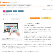 Find Job！より