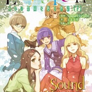 Elysion 二つの楽園を廻る物語（下）