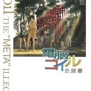 (C)磯光雄/徳間書店