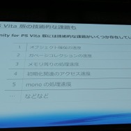 スマホゲームのPS Vita移植で炎上しないためには? ソニーの開発者がUnite 2015で講演