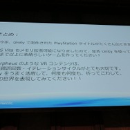 スマホゲームのPS Vita移植で炎上しないためには? ソニーの開発者がUnite 2015で講演