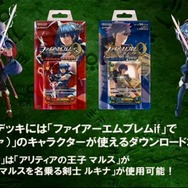 『ファイアーエムブレム if』にマルスとルキナが登場！TCG版の特典として