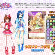 ケイブの新作パズルRPG『プリズムガール』