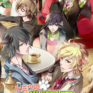 乙女ゲー『ヒミツの獣男子発情中』配信開始…イケメンペットと元カレ、どっちを選ぶ?