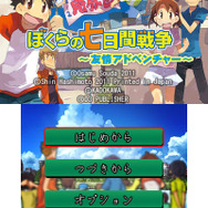 3DS『ぼくらの七日間戦争』配信開始！名作小説がノベルゲームに