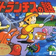 アトランチスの謎