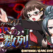 『脱出アドベンチャー 呪いの数列』体験版タイトル画面