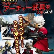 『MHF-Ｇ』大型アップデート「Ｇ７」実施！「Fate」コラボや各種イベント・キャンペーンを一挙紹介