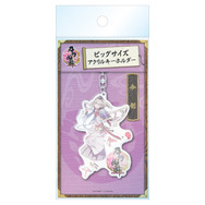 「刀剣乱舞-ONLINE-　ビッグサイズアクリルキーホルダー」第2弾