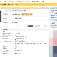 「ヤフオク!」より
